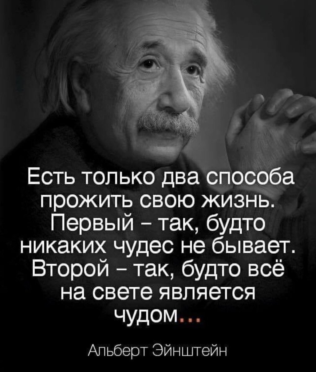 Эйнштейн о достоевском. Высказывания Эйнштейна. Эйнштейн цитаты. Цитаты Эйнштейна о жизни.