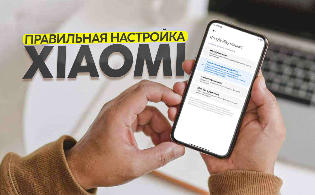 Настройка Xiaomi: Две типичные ошибки | На свяZи | Дзен