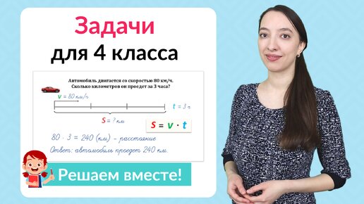 Tải video: Задачи по математике 4 класс. Как научиться решать задачи в 4 классе?