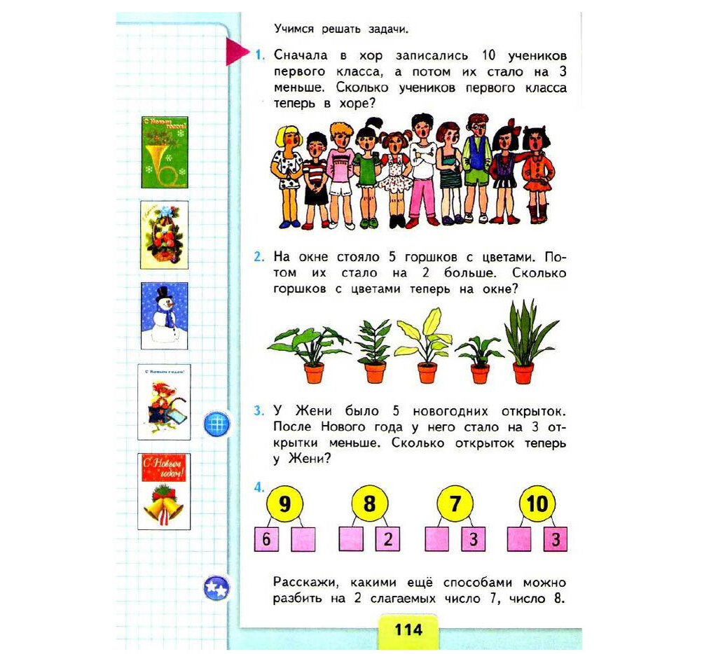 Математика 1 класс учебник стр 114. Математика 1 класс стр 114. Математика 1 класс стр 114 задача 3. Математика 1 класс стр 114-115. Математика 1 класс страница 114 задание.