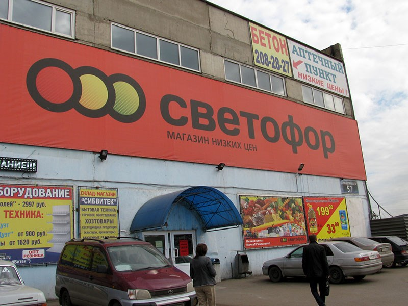 Магазины светофор спб карта