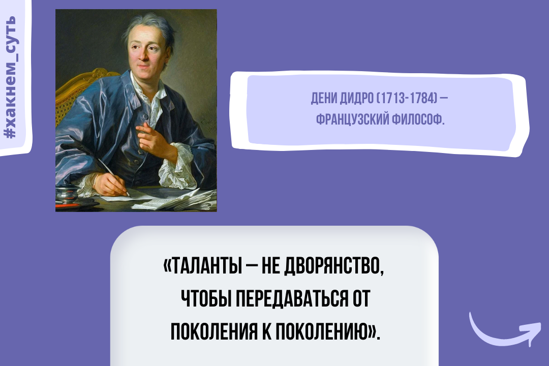 Дени дидро основные идеи учения. Дени дидро идеи просвещения. Дени дидро цитата про просвещение. Портрет д дидро. Дидро дени (1713–1784).