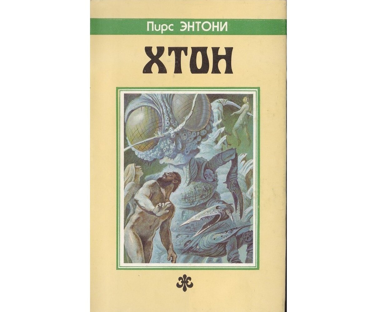 📚 Пирс Энтони (Piers Anthony) - Биография, Книги, Отзывы, Новости