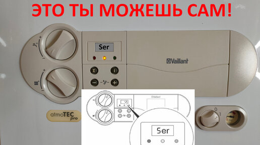 Газовый котёл Vaillant Как снять трёхходовоы клапан самому - смотреть видео онла