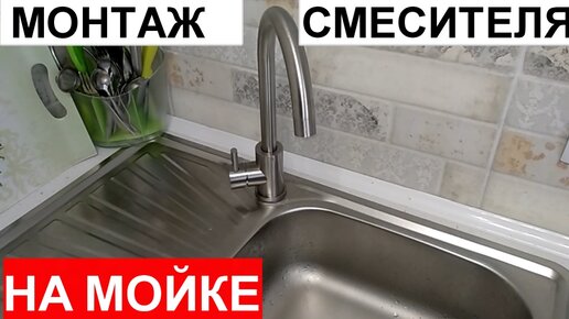 Установка смесителя на кухне цена в Москве