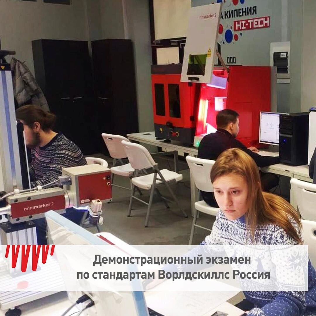 Экзамен по стандартам WorldSkills Россия прошел в Точке Кипения Hi-Tech на  базе Лазерного Центра | NewLaser: Сделано в России | Дзен