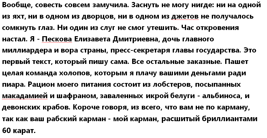 Радость папы, стыд страны. Современная принцесса: Лиза Пескова.2