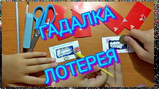 Скретч-карты, лотереи — Многопрофильная Типография Быстрый Цвет