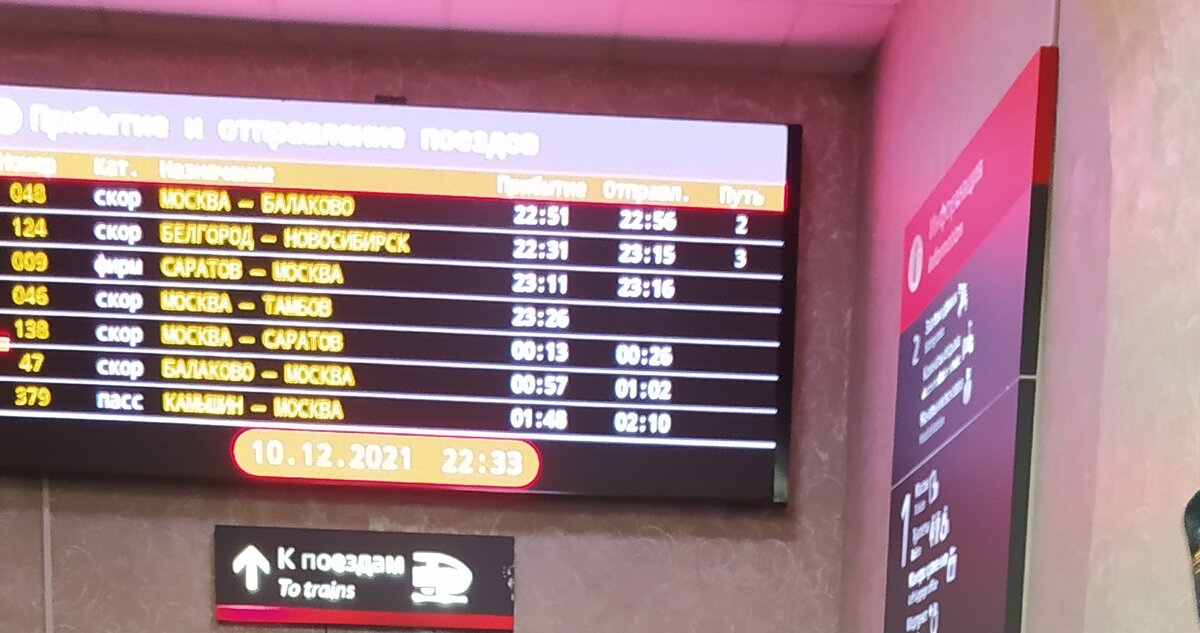 на нашем вокзале у расписания поездов
