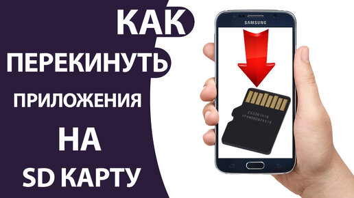 Как сохранять приложения и фото сразу на карту памяти у Samsung Galaxy DUOS?