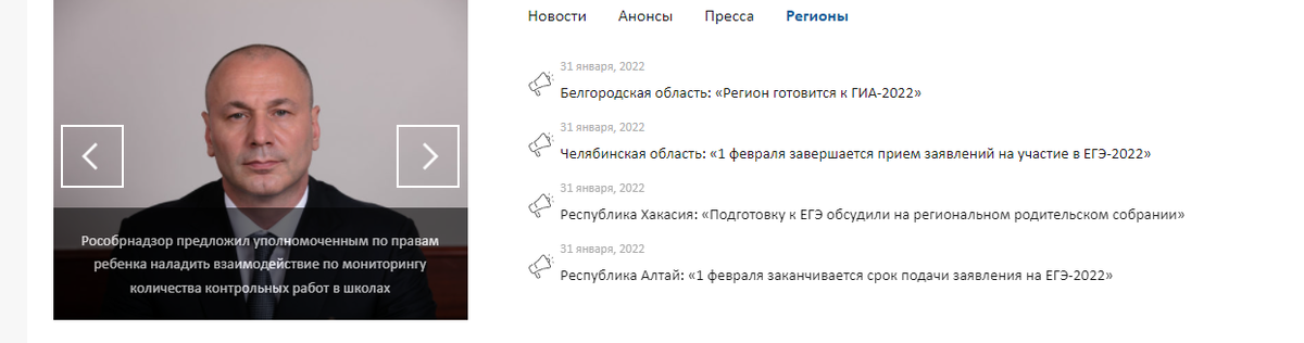 с сайта Рособрнадзора