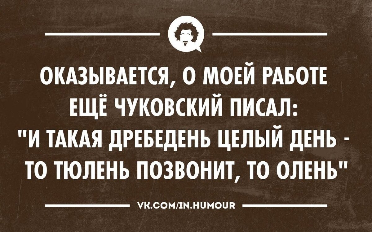 Дребедень то олень позвонит