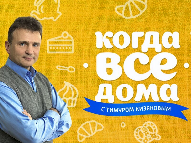 Картинка пока все дома заставка