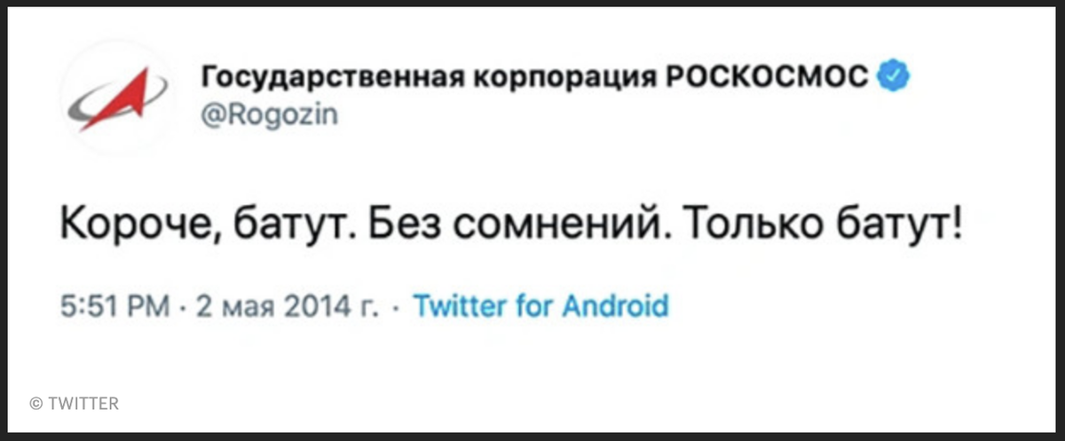 Старые твиты Рогозина Роскосмос. Рогозин Твиттер мемы. Рогозин твит про батут. Твиты Рогозина и маска.