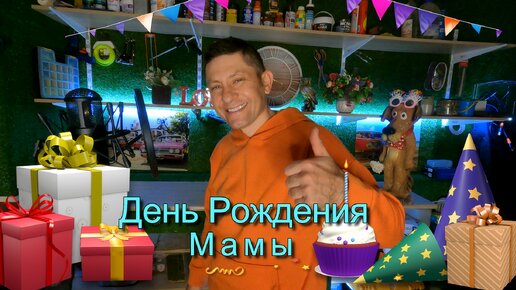 🎁 Песня в День рождения Мамы💖