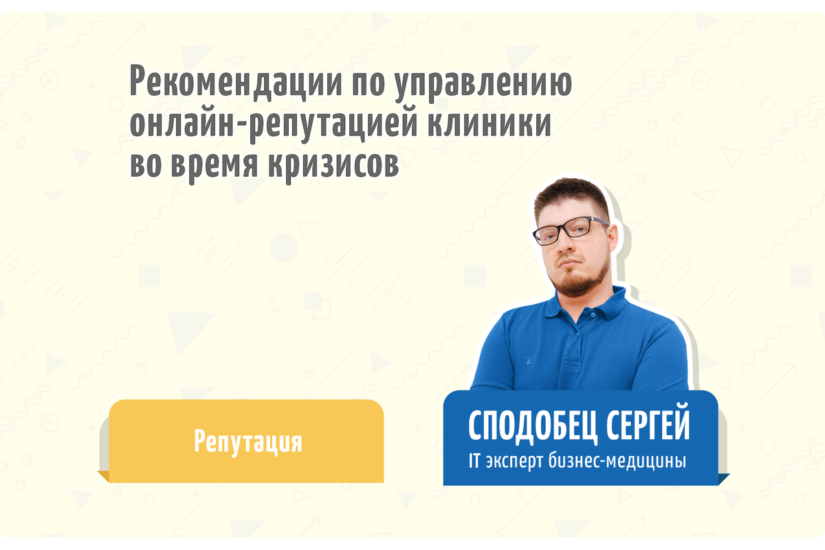 Обзор темы от IT эксперта бизнес-медицины - Сподобца Сергея 