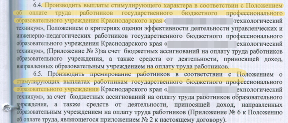 Коллективный договор, извлечение. Материал из свободного доступа