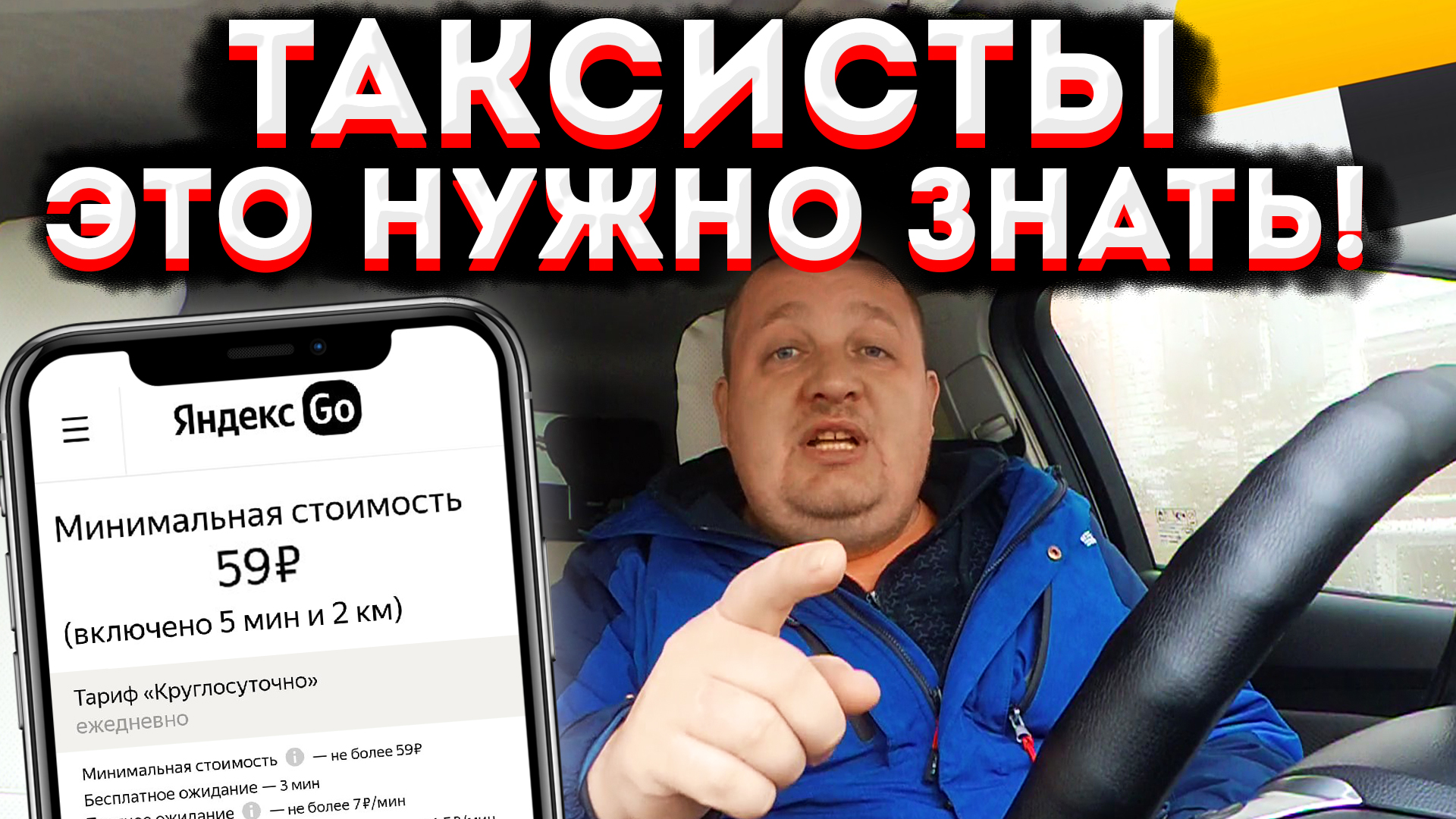 ЯНДЕКС ТАКСИ — ТАКТИКА ДЛЯ ПОВЫШЕНИЯ ЗАРАБОТКА В 2 РАЗА БОЛЬШЕ В 2022! 9  ВАЖНЫХ ПУНКТОВ! ВСЯ ПРАВДА