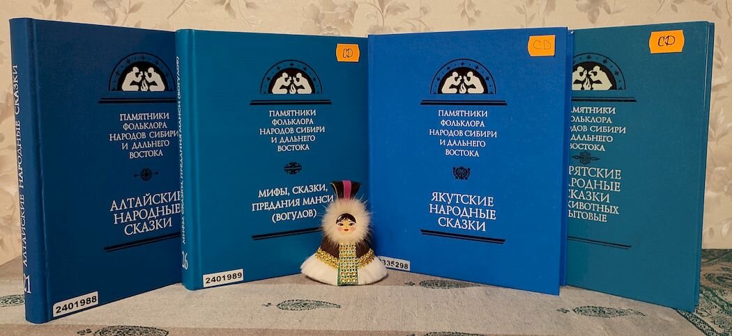 Серия книг «Памятники фольклора народов Сибири и Дальнего Востока»