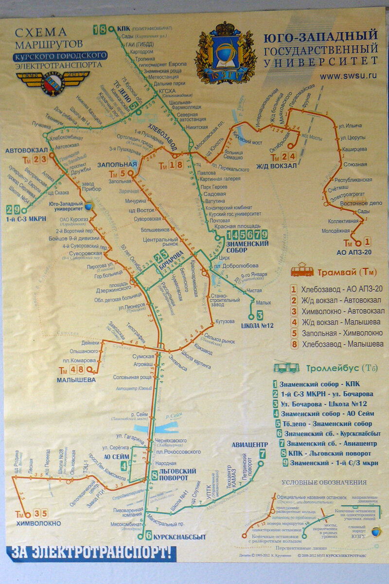 Электробус курск маршрут. Схема троллейбусов Курска. Схема трамваев Курск. Схема электротранспорта Курск. Курский трамвай схема.