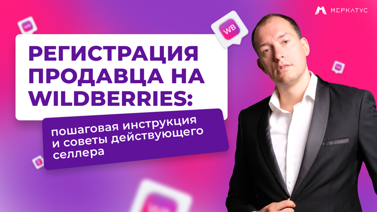 Стань продавцом