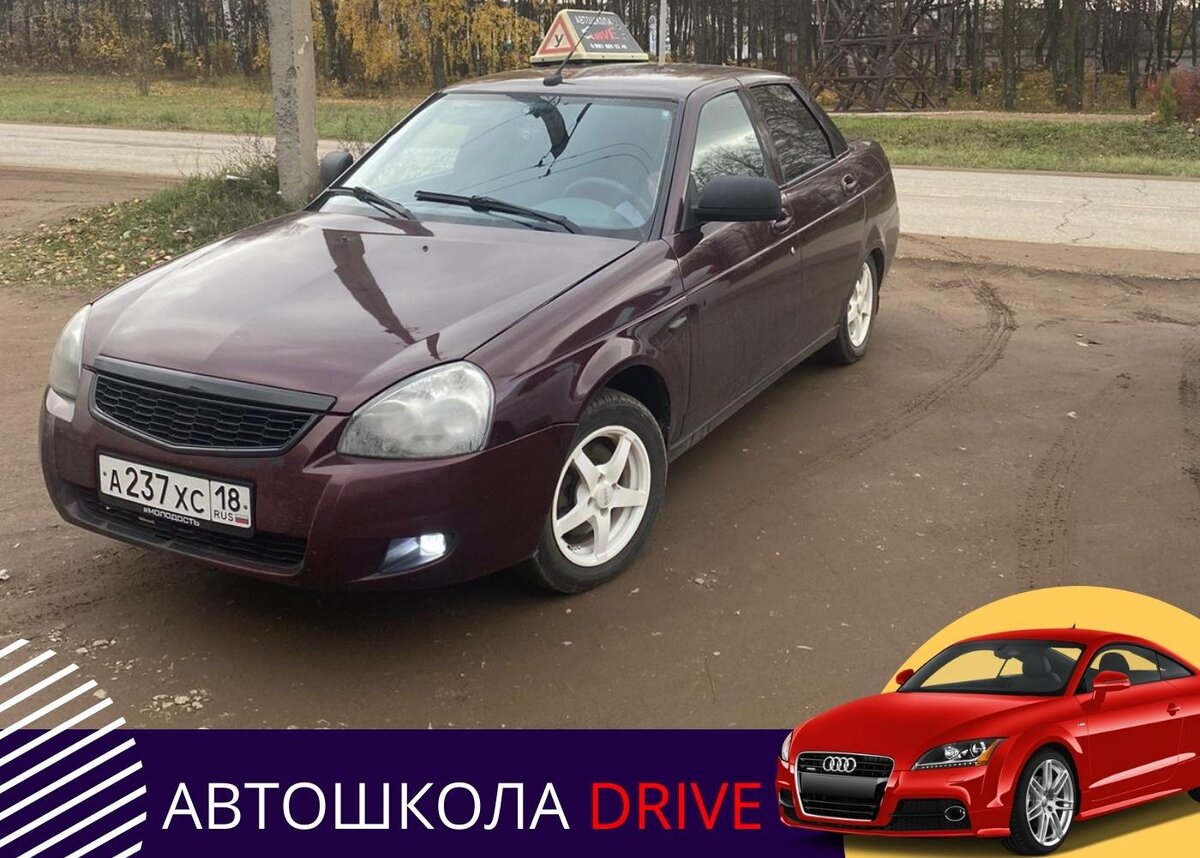 автошкола драйв