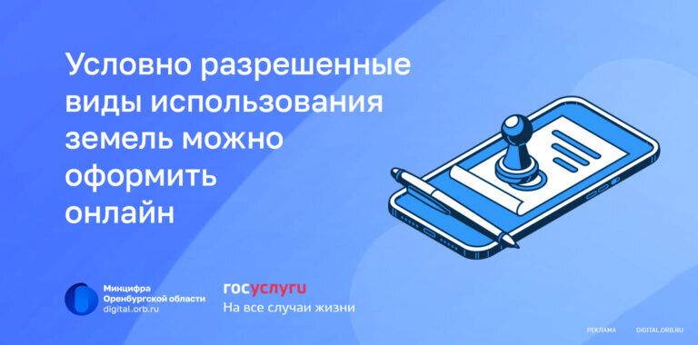    Условно разрешенные виды использования земель можно оформить онлайн Кристина Просвиркина