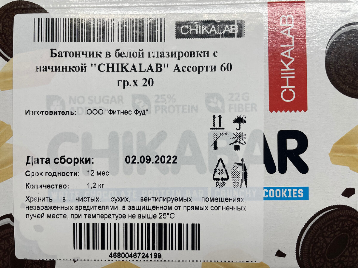 Этикетка на упаковке протеиновых батончиков. (Информация о товаре)