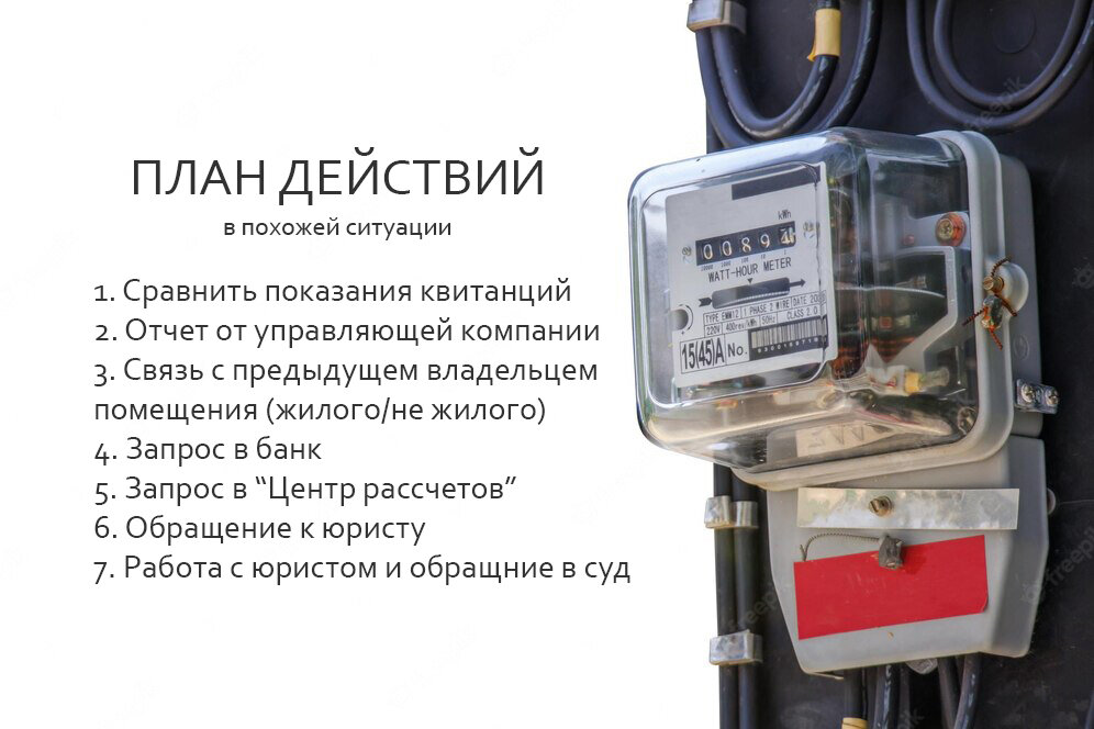 План действий в похожей ситуации. Советы 