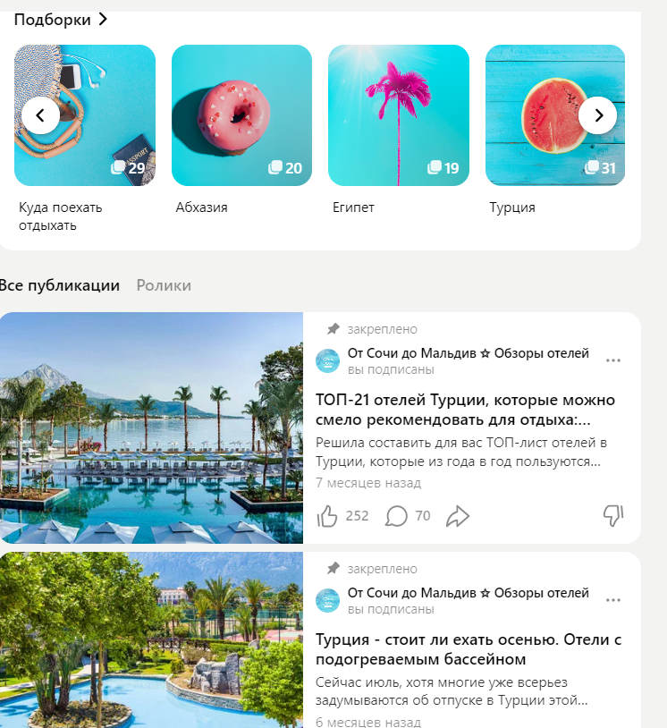 От Сочи до Мальдив Дзен.блог