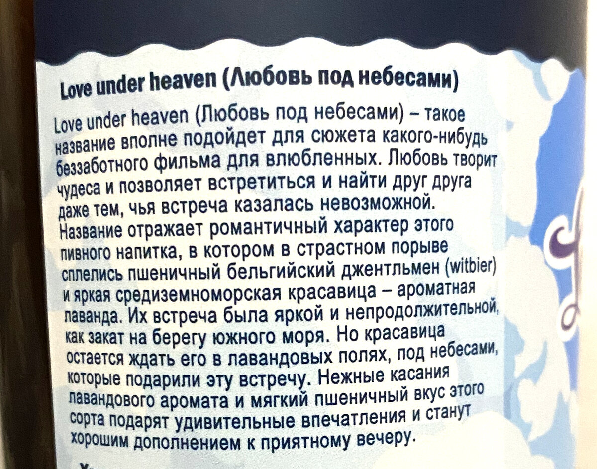 Описание «Love Under Heaven».