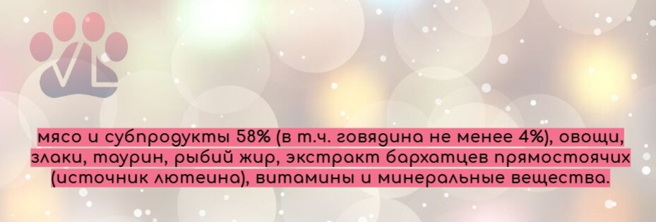 Вот тут уже нет постоянства (конретных ингредиентов животного происхождения), но зато наверняка бывает говядина... Овощи не детализированы. Злаки туда же. Но всё равно лучше многих, следующий (прикреплю ниже текстом) - вообще мимо.