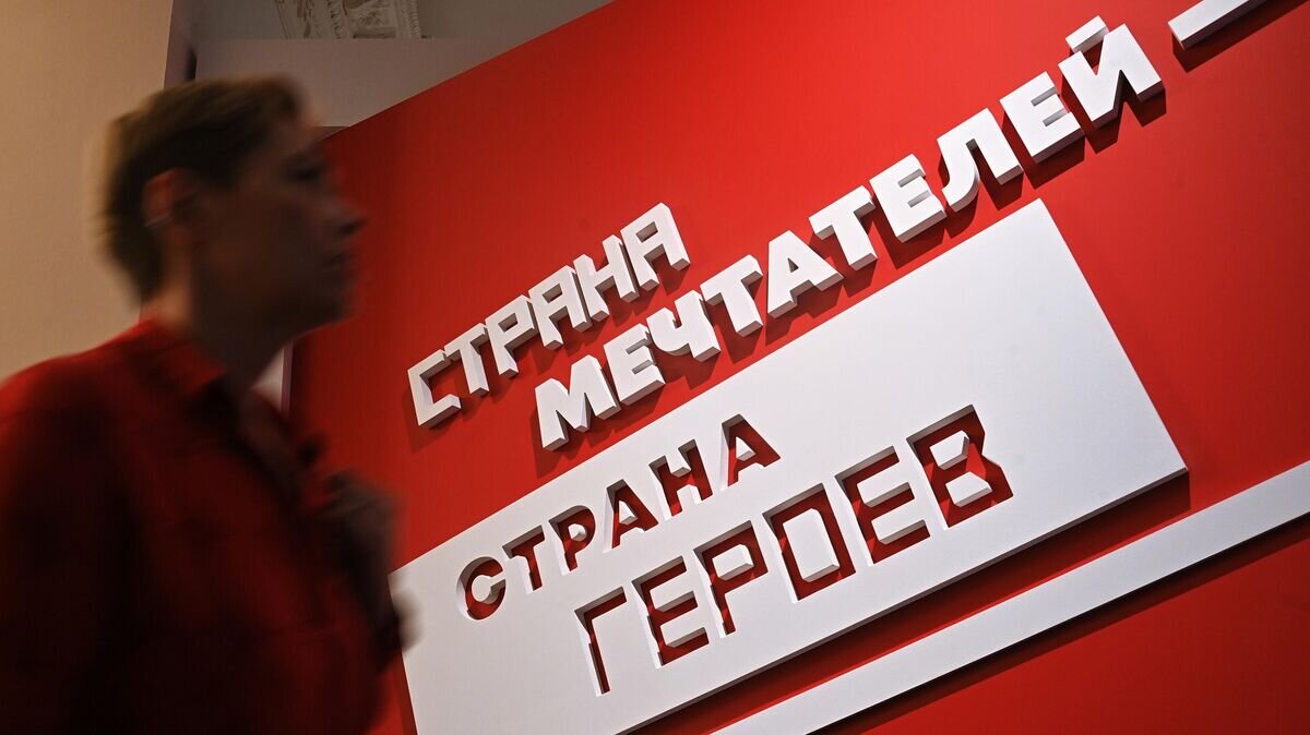    Посетительница на открытии выставки "Страна мечтателей — страна героев", посвященной СССР© РИА Новости / Евгений Одиноков