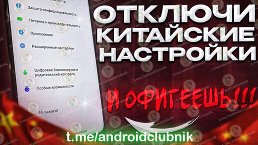 Download Video: ОТКЛЮЧИ Эти Настройки На Телефоне И ОФИГЕЕШЬ!! Это Самые Вредные Китайские Настройки На Android