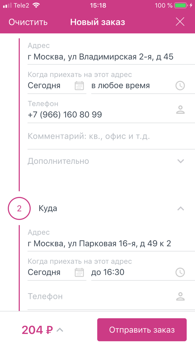 Это то сколько платит клиент. Мне заплатили 160рублей.