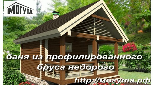Эксклюзивная деревянная русская баня (дикий сруб) Видео — Укрбио
