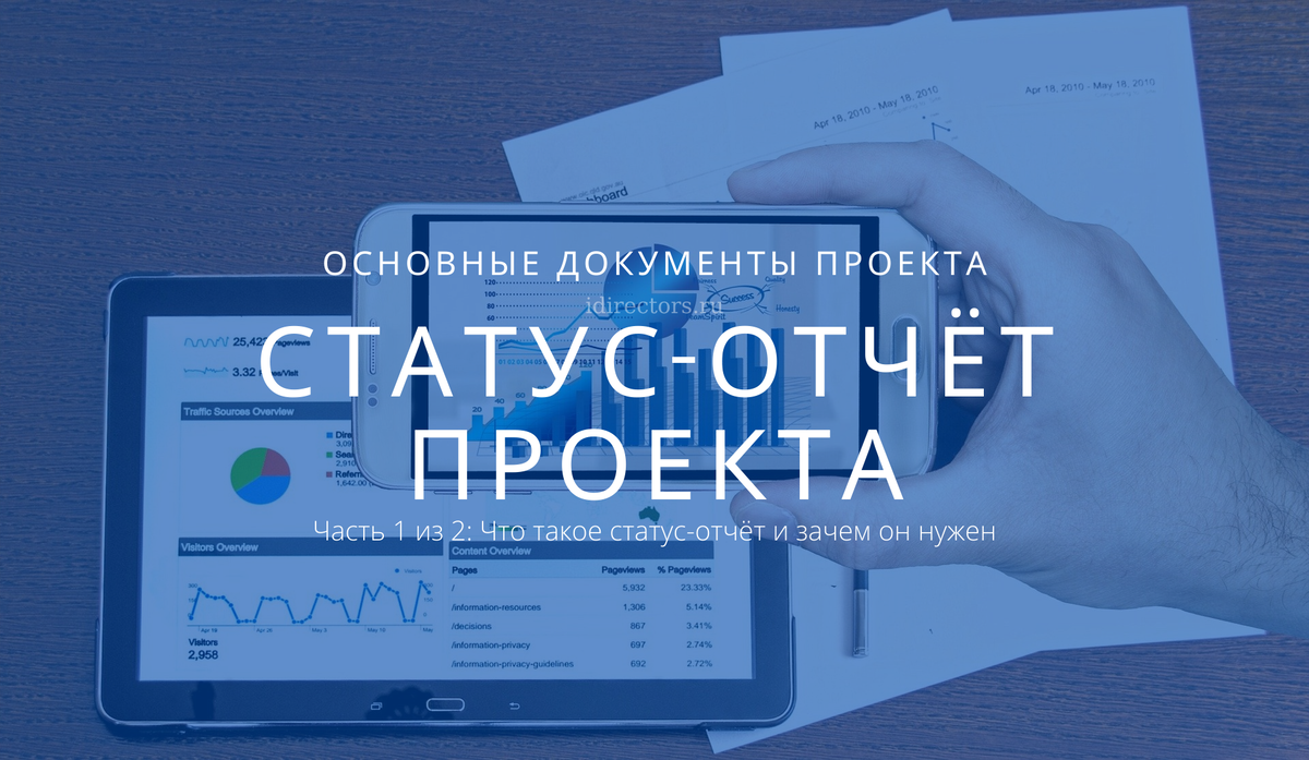 Статус отчет по проекту