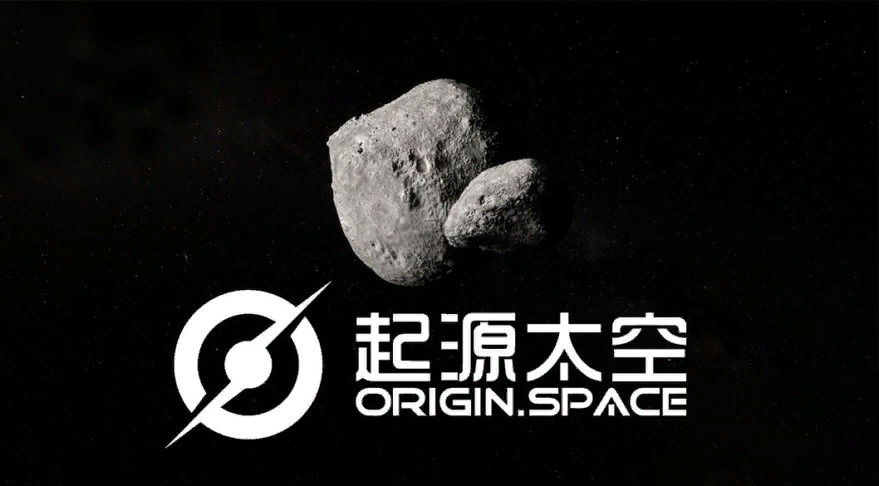 Origin Space - компания по использованию космических ресурсов, базирующаяся в Шэньчжэне на юге Китая.