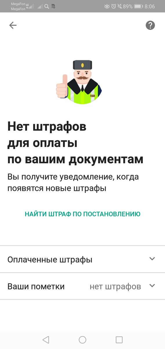 Скрин с программы о штрафах.