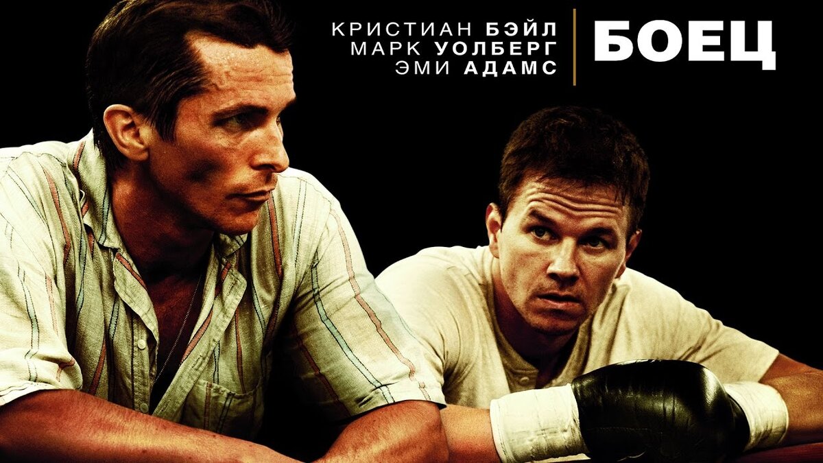 Фильм "Боец"