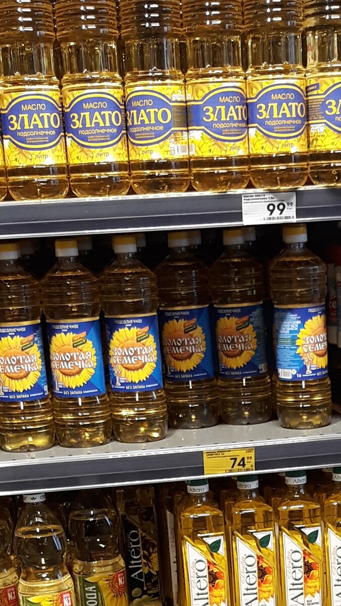 Масло якобы по скидке.