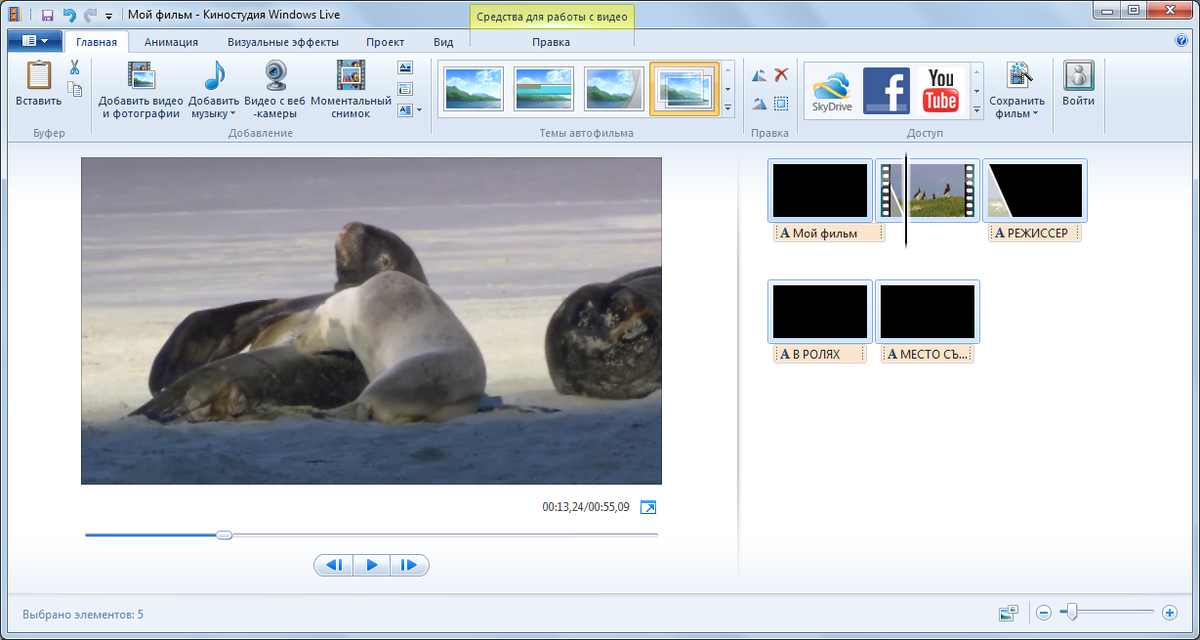 Отличная была программа Windows Live Movie Maker. Теперь недоступна.