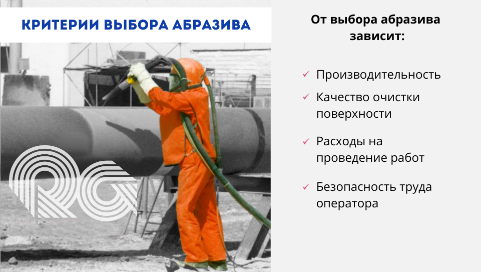Как выбрать абразив для пескоструйных работ
