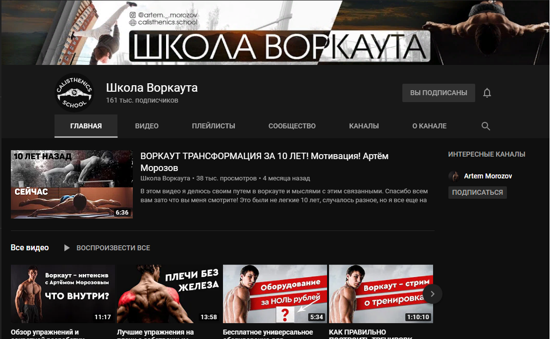 Канал: Школа Воркаута