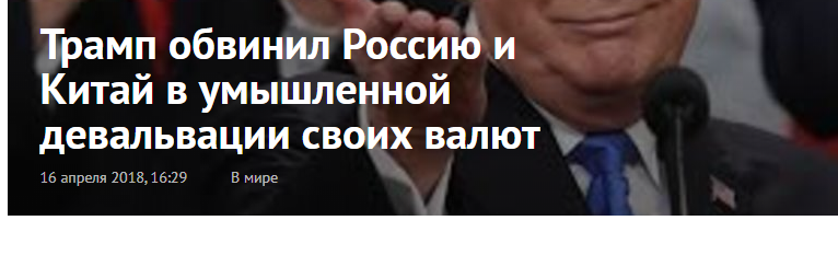 не ожидали?