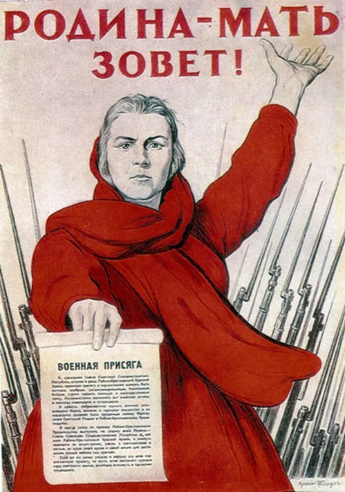 Плакат художника Ираклия Моисеевича Тоидзе, стал одним из самых известных плакатов Великой отечественной войны, предположительно вышел в конце июня 1941 г.