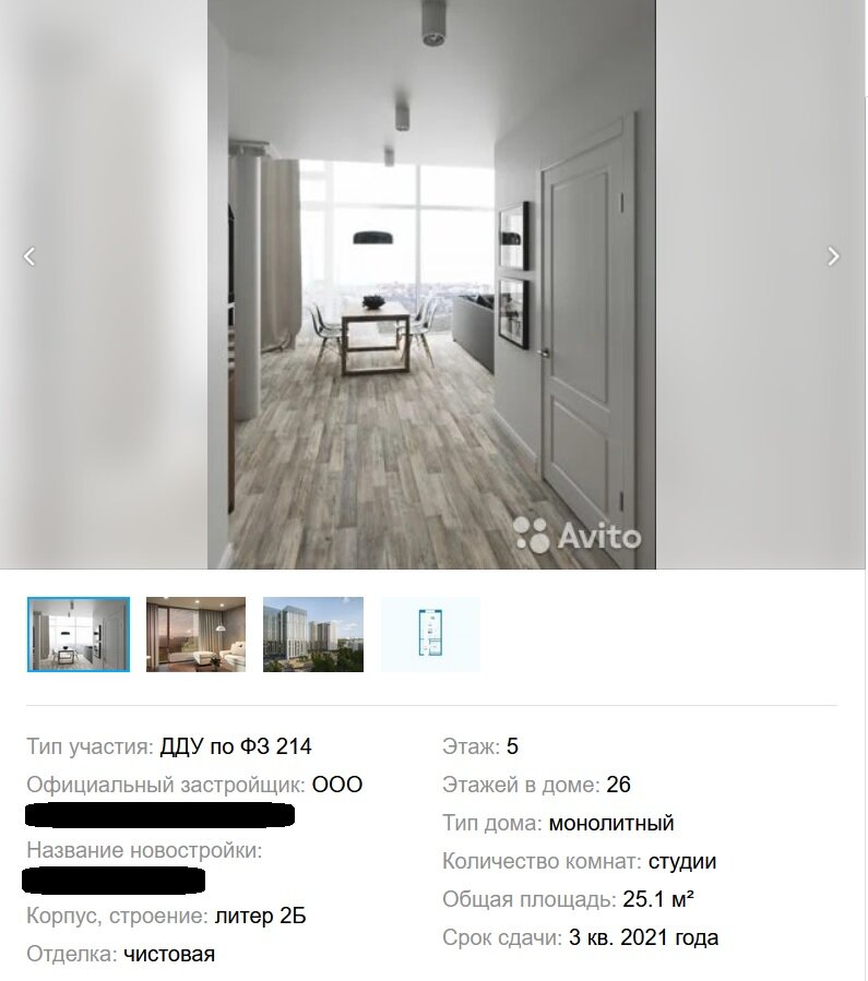 Мое объявление на AVITO