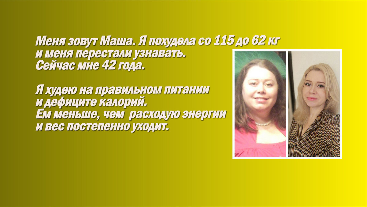 Лена похудение дзен