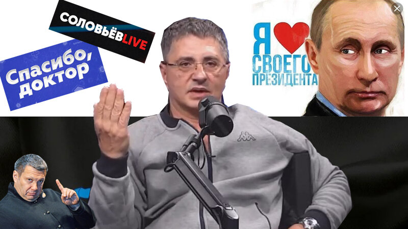 Доктор Александр Мясников