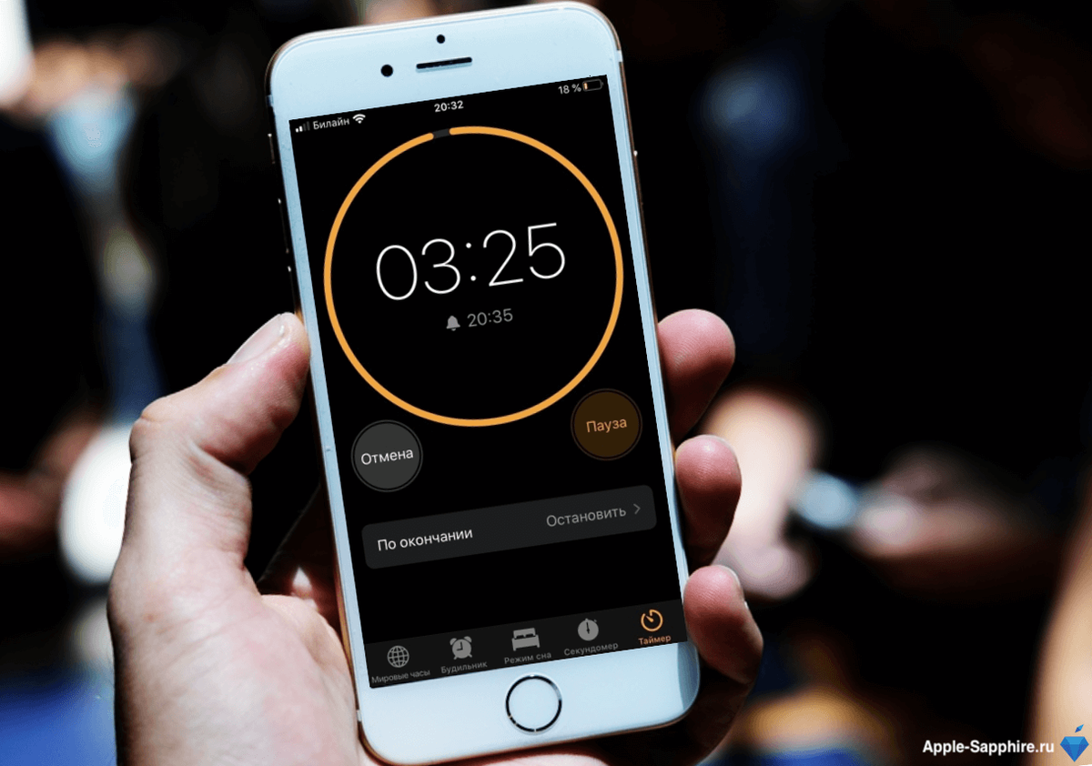 Полезные функции Таймера в iPhone, о которых многие не знают! |  Apple-Sapphire.ru | Дзен